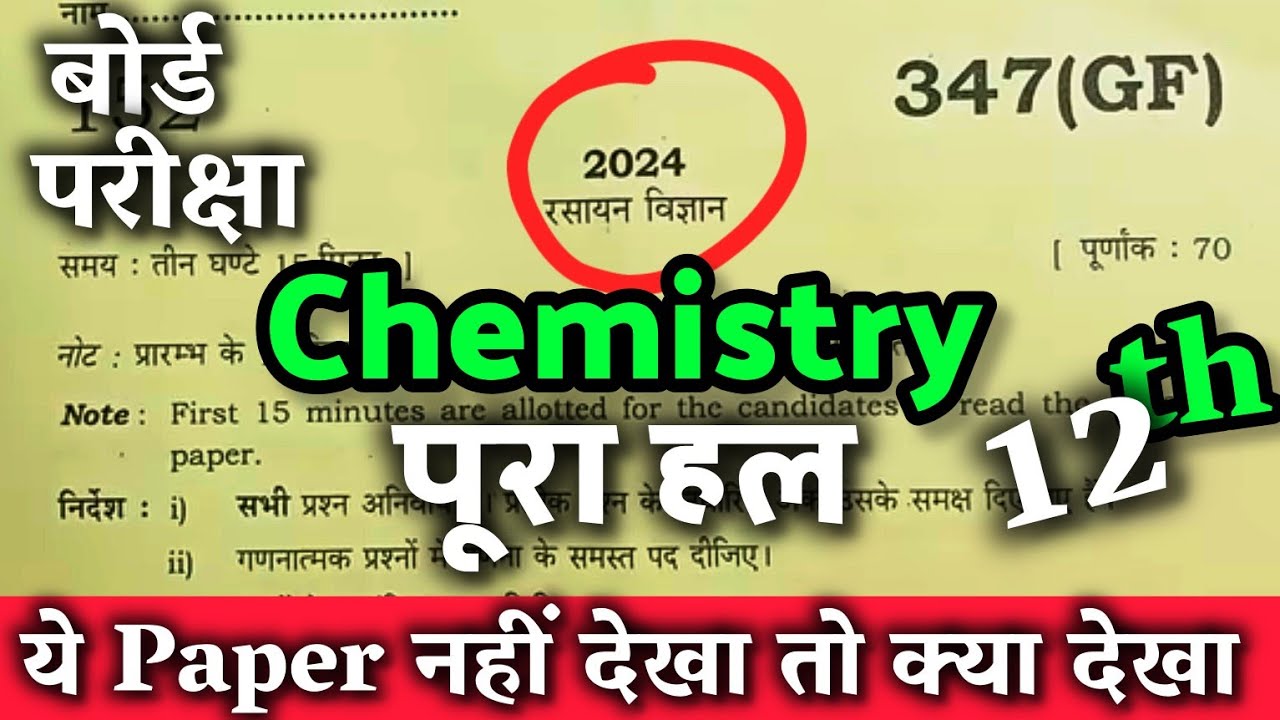 ✅ 12th Chemistry Most Important Board Paper 2024 Full Solution | Board Exam 2025