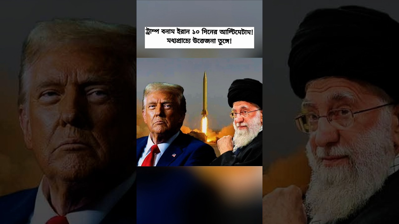 Trump vs Iran: 10-Day Ultimatum & Rising Tensions in the Middle East