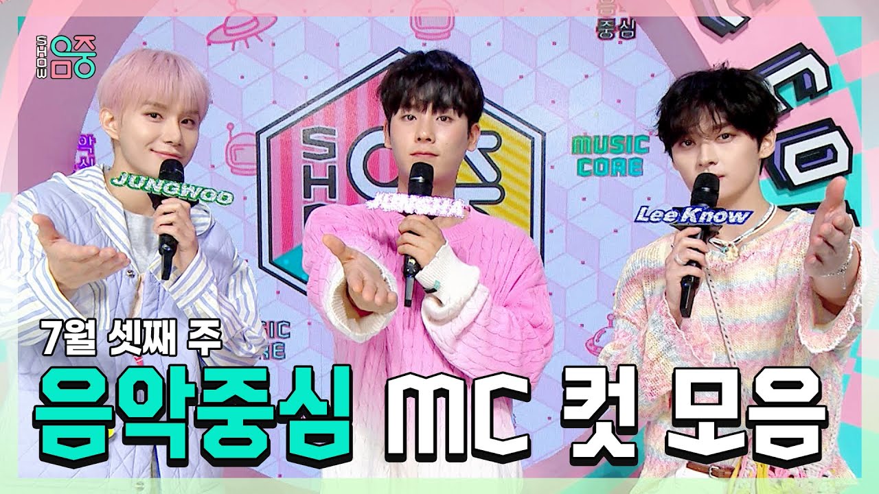 쇼음악중심, 정우(NCT) X 이정하 X 리노(SKZ) , 7월 셋째 주 음악중심 MC 컷 모음!, MBC 240720 방송