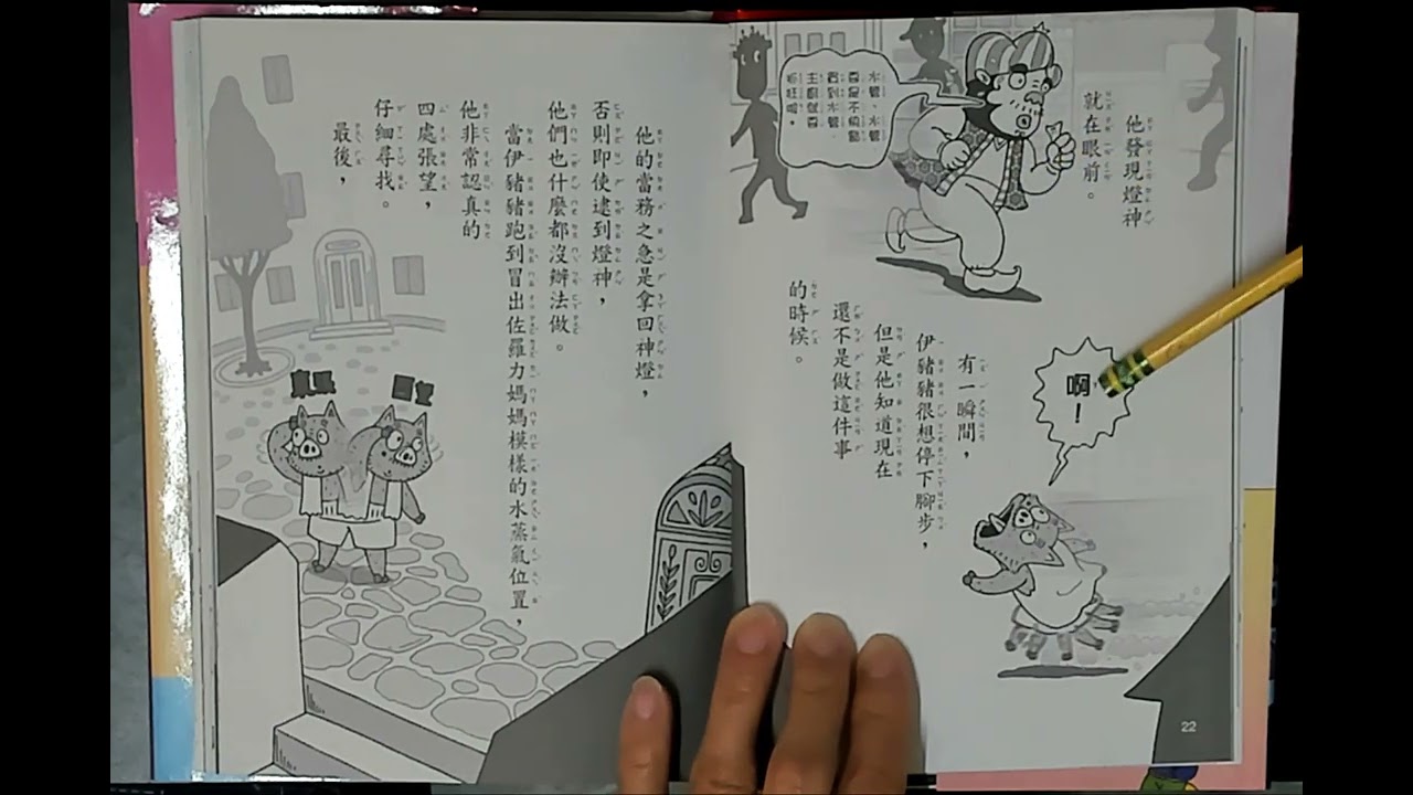 一定要找到燈神ep2