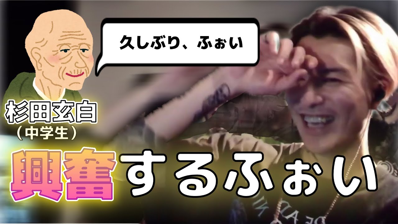 久しぶりの杉田玄白に嬉しくなるふぉい【ふぉい切り抜き】