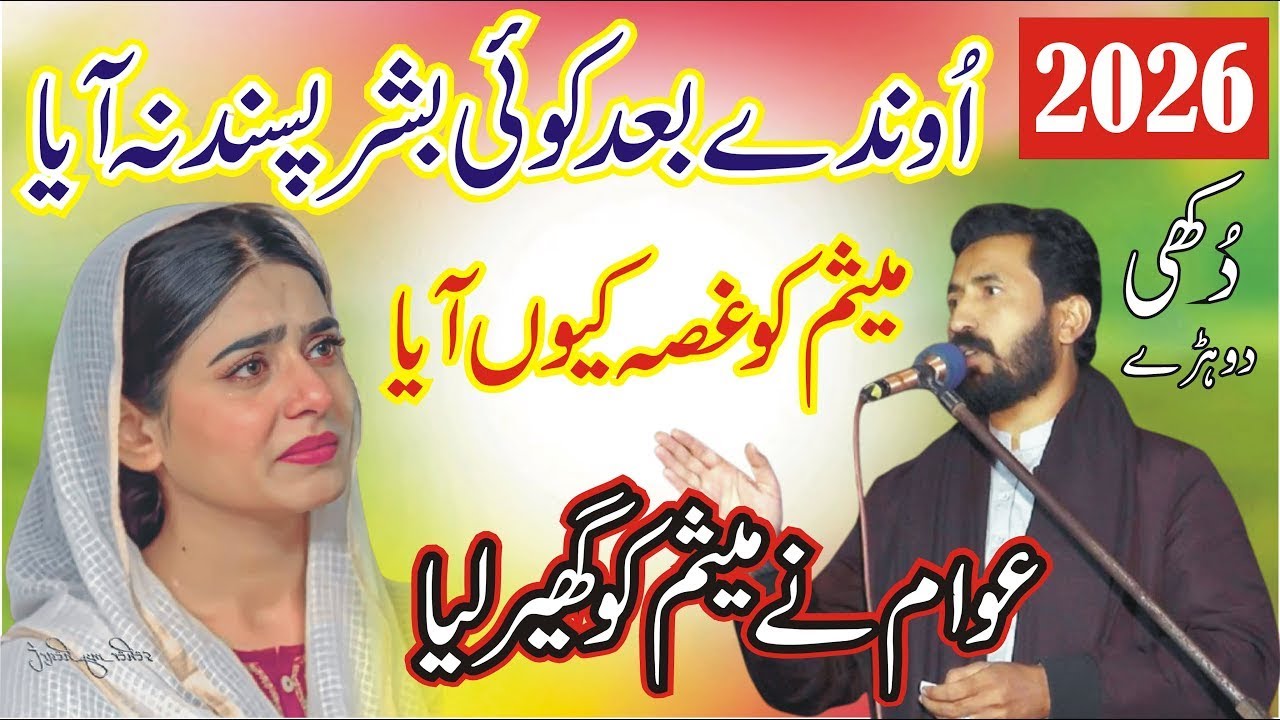 Meesum Khokhar Punjabi Poetry 2026 | Punjabi mushaira in pakistan | UHK Studio