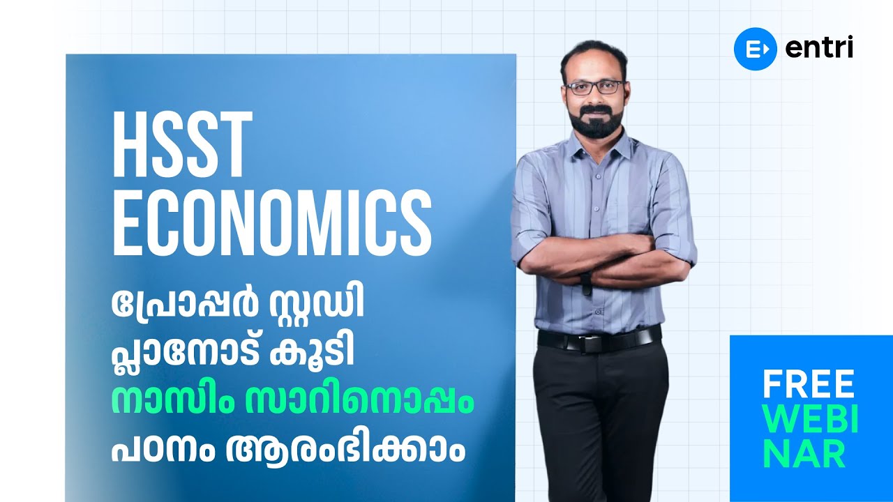 HSST Economics പ്രോപ്പർ സ്റ്റഡി പ്ലാനോട് കൂടി നാസിം സാറിനൊപ്പം പഠനം ആരംഭിക്കാം