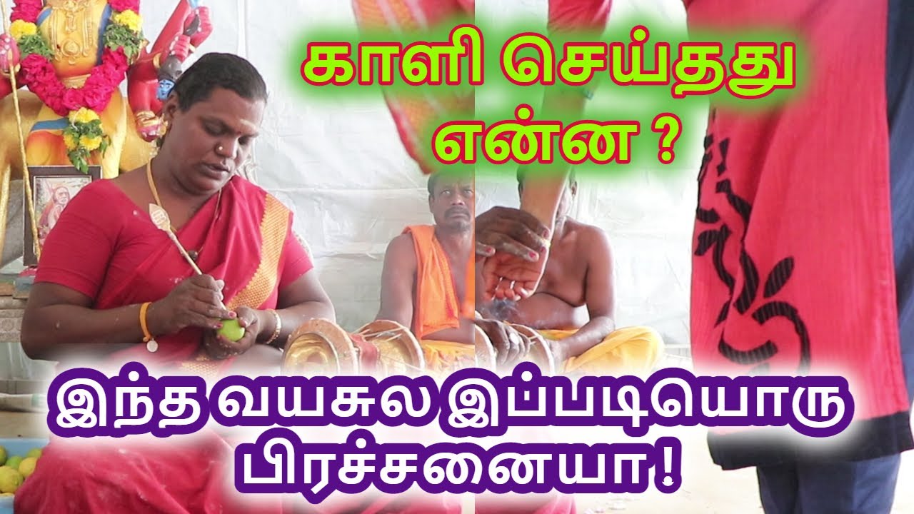 இந்த வயசுல இப்படியொரு பிரச்சனையா! | Sri Mathurakaliyamman Arulvakku