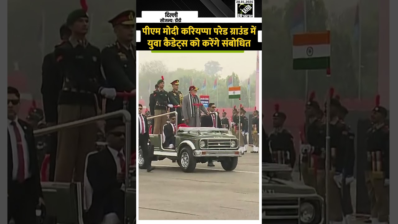 Prime Minister Narendra Modi ने Delhi के Cariappa Parade Ground में NCC PM Rally में हिस्सा लिया