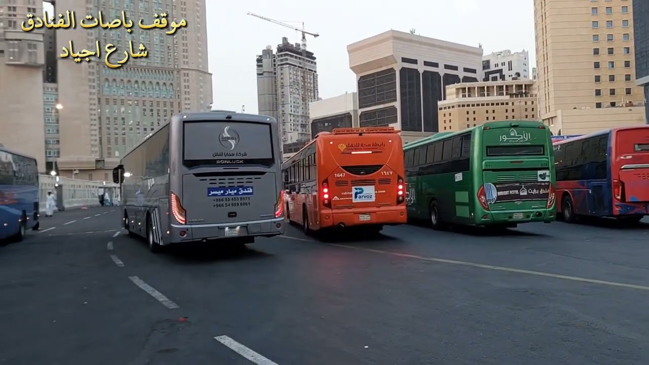 تغطية مواقف كدي ومواقف الحافلات في اجياد والطريق إلى المسجد الحرام | مكة المكرمة