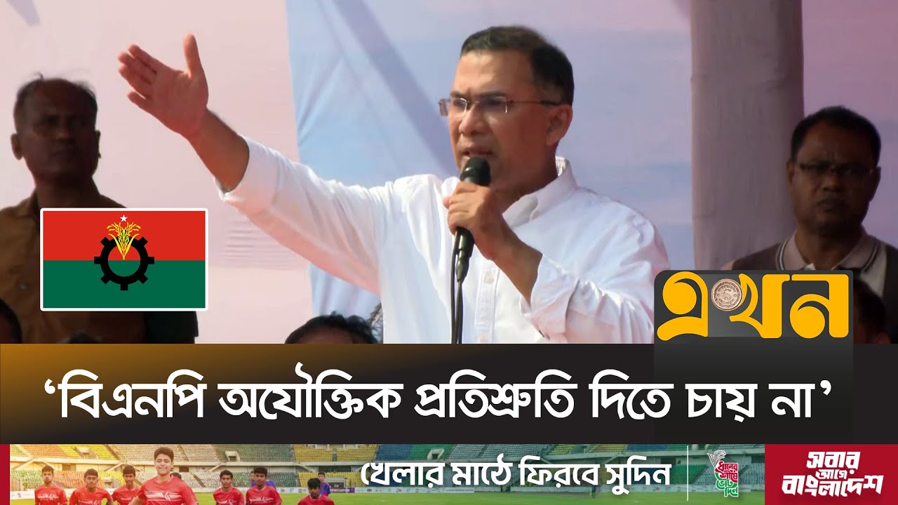 ‘চট্টগ্রামকে পূর্ণাঙ্গ বাণিজ্যিক রাজধানী করার ঘোষণা’ | Tarique Rahman | Bangladesh Politics | BNP