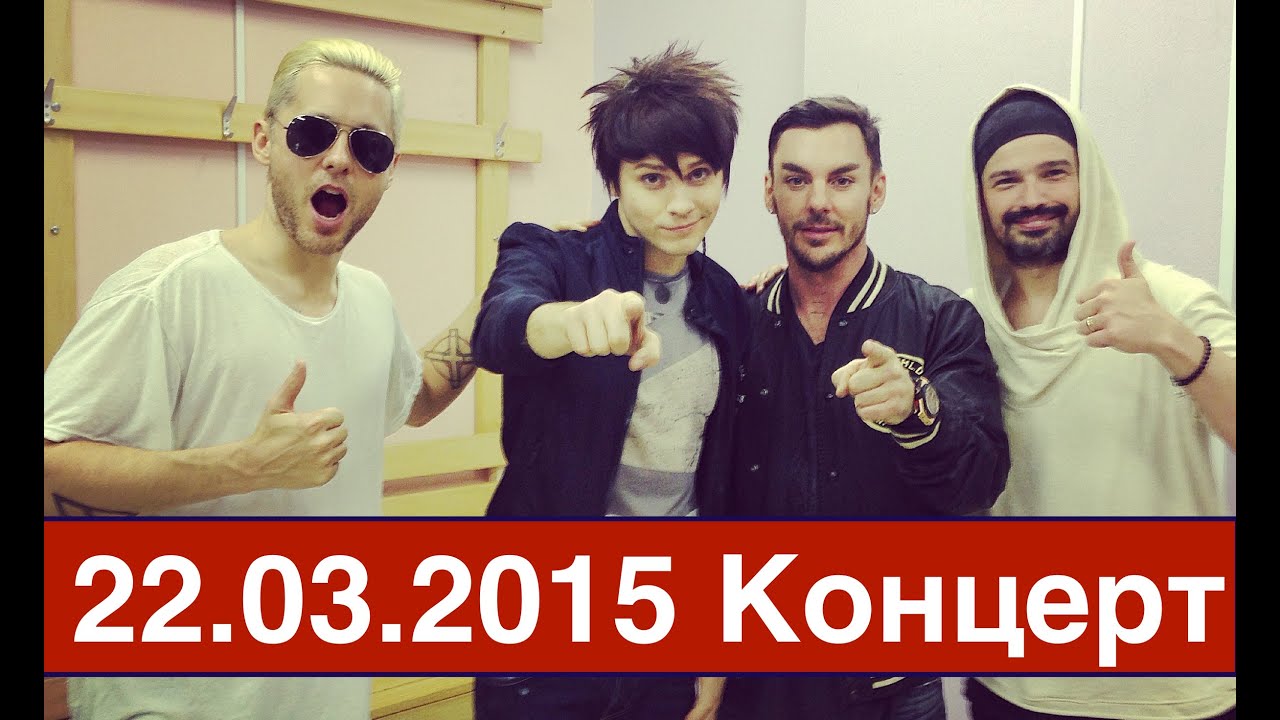 Александр Бон и 30 seconds to mars на одной сцене. Москва