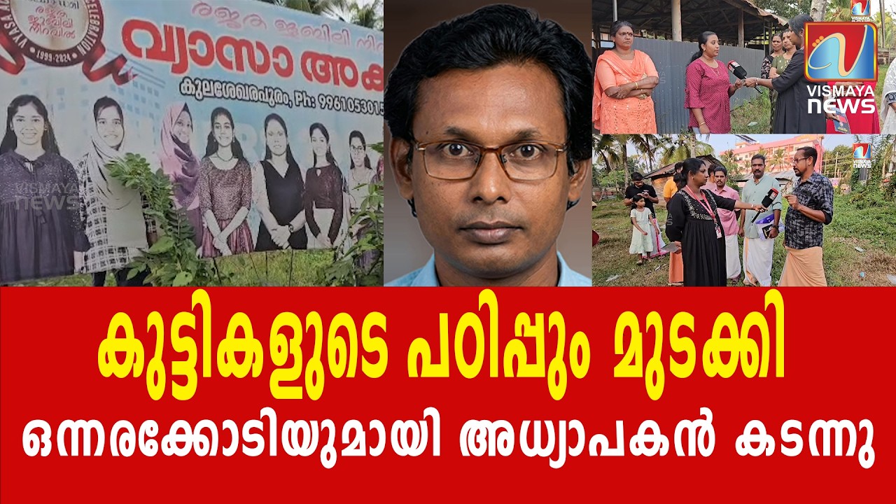 സൗജന്യ ലാപ്ടോപ്പ് പദ്ധതിയുടെ പേരിൽ പി രിച്ചത് ലക്ഷങ്ങൾ|VISMAYANEWS