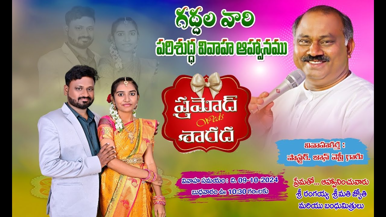 Date:09:10:2024 గద్దల వారి పరిశుద్ధ వివాహ ఆహ్వానము పాస్టర్. జాన్ వెస్లీ గారు @sagarsiddujhm6284