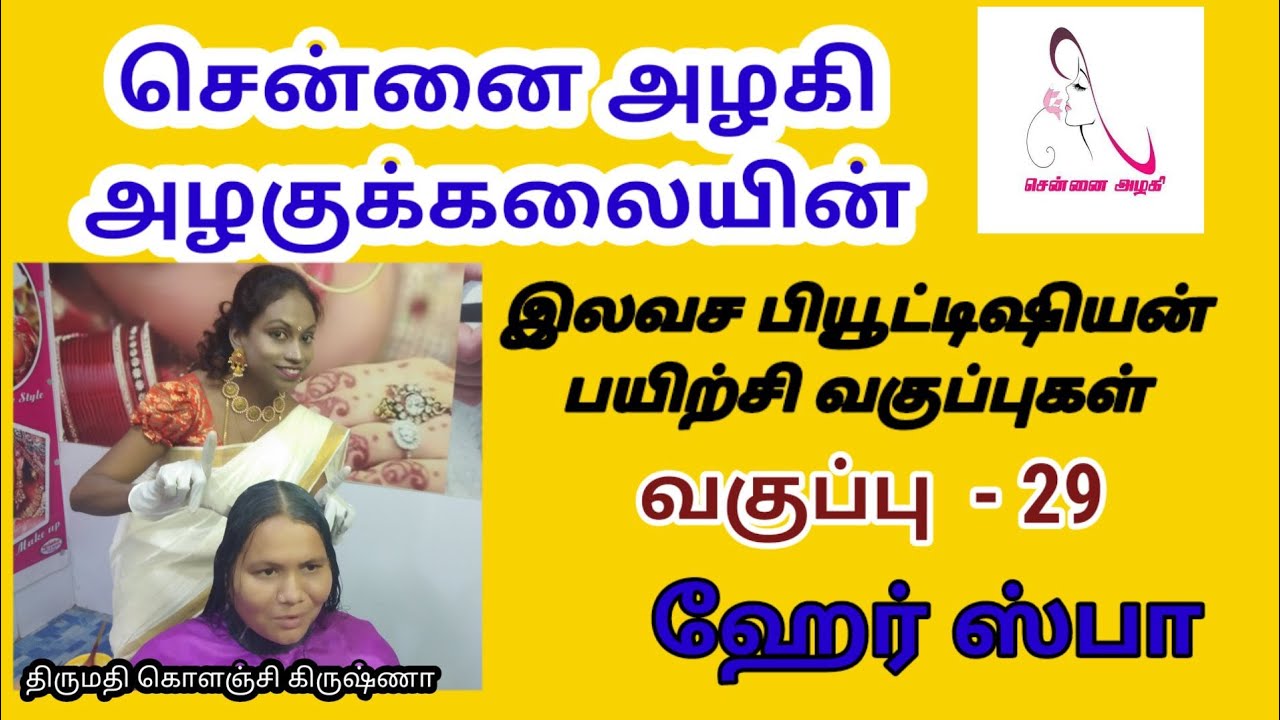 June 12, 2020 ஹேர்ஸ்பா செயல் முறை விளக்கம்#hsirspatamil