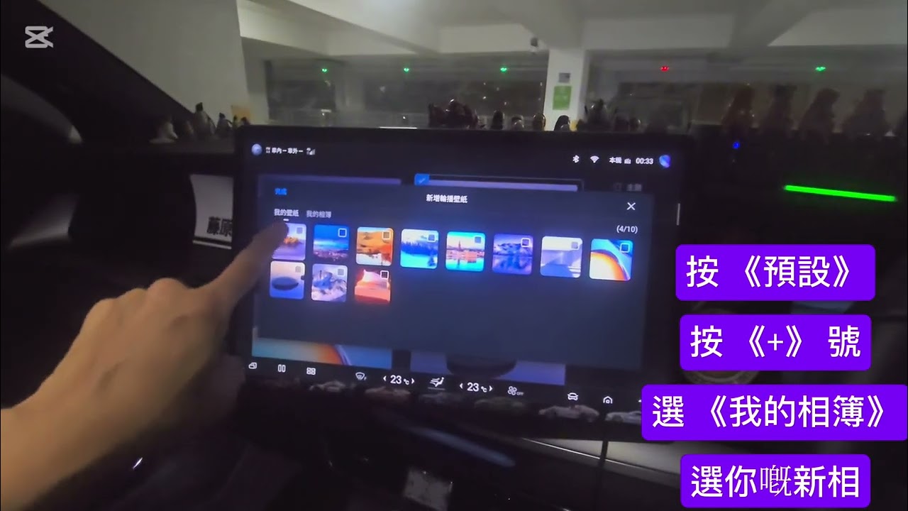 比亞迪 Sealion 海獅 07 自定壁紙 Wallpaper 教學