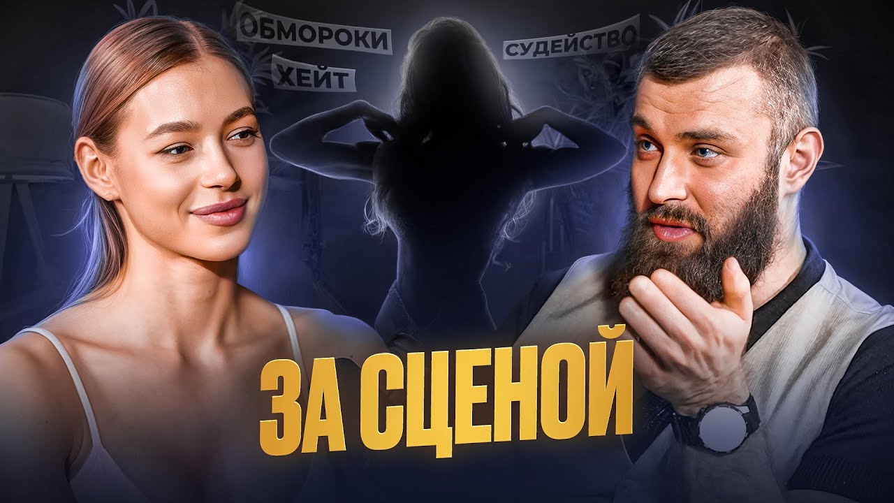 Темная сторона подготовки - Даша Никитчик честно о спорте и жизни