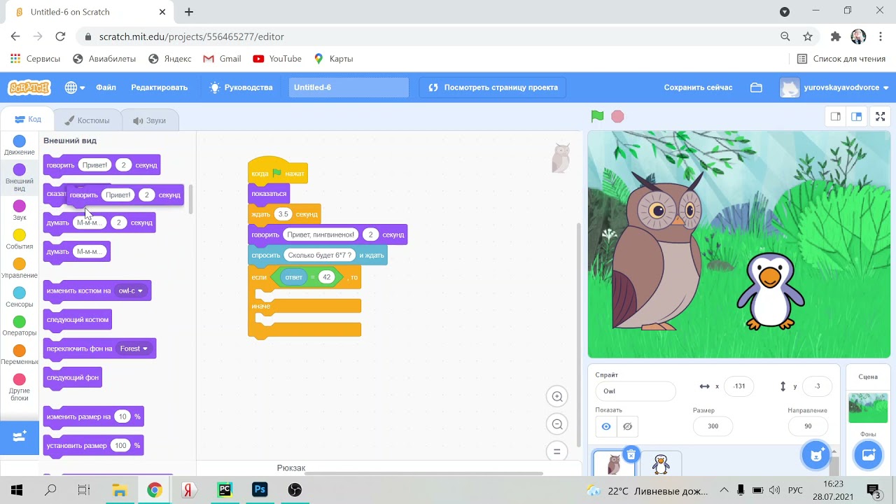 Scratch. Создание мультфильма-викторины