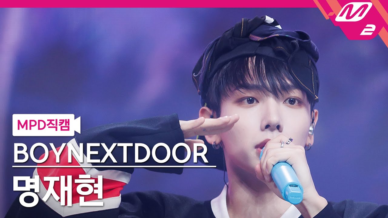 [MPD직캠] 보이넥스트도어 명재현 직캠 4K '돌아버리겠다' (BOYNEXTDOOR JAEHYUN FanCam) | @MCOUNTDOWN_2023.6.1