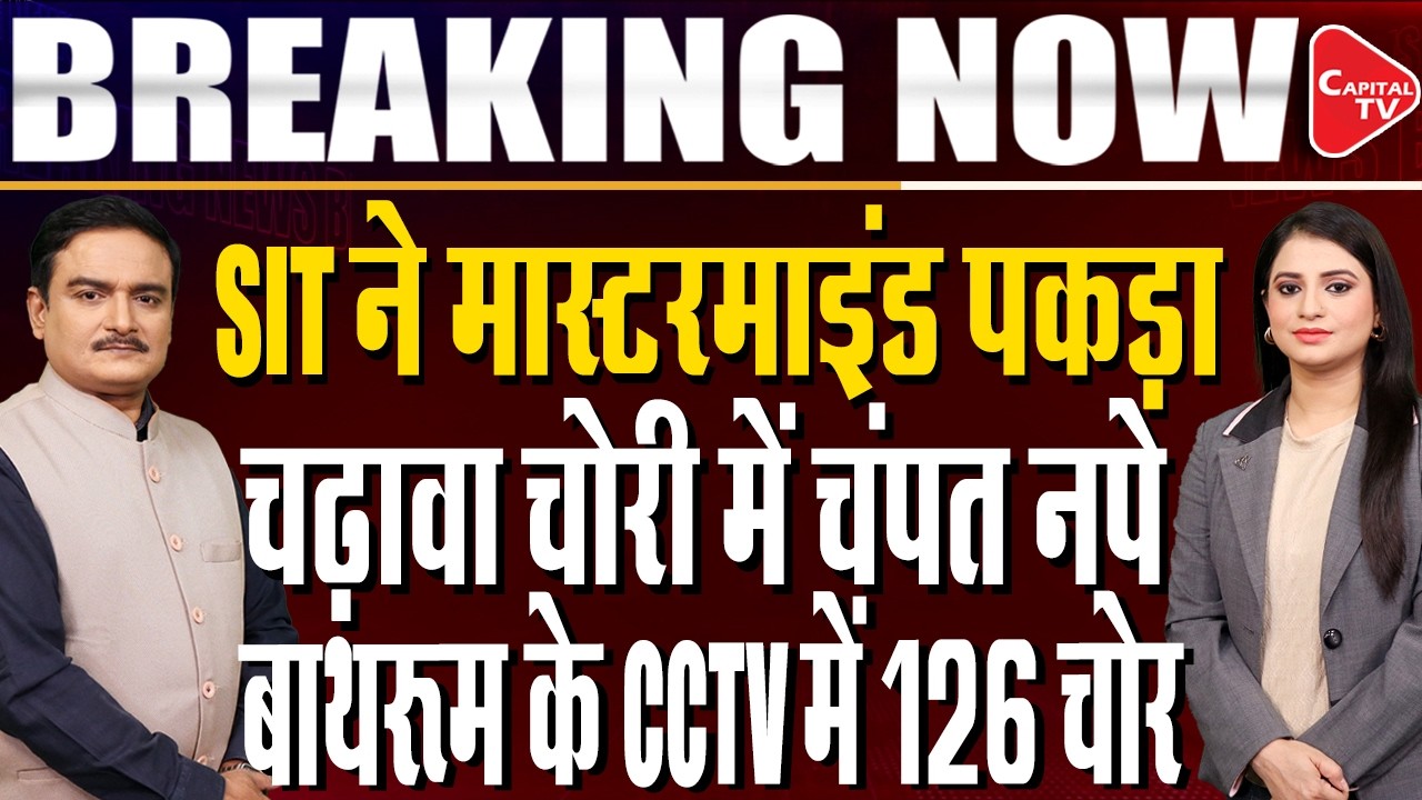Ram Mandir Scam: SIT Probe Extended to July 15, Accused Confess to Crores in Theft| Dr. Manish Kumar