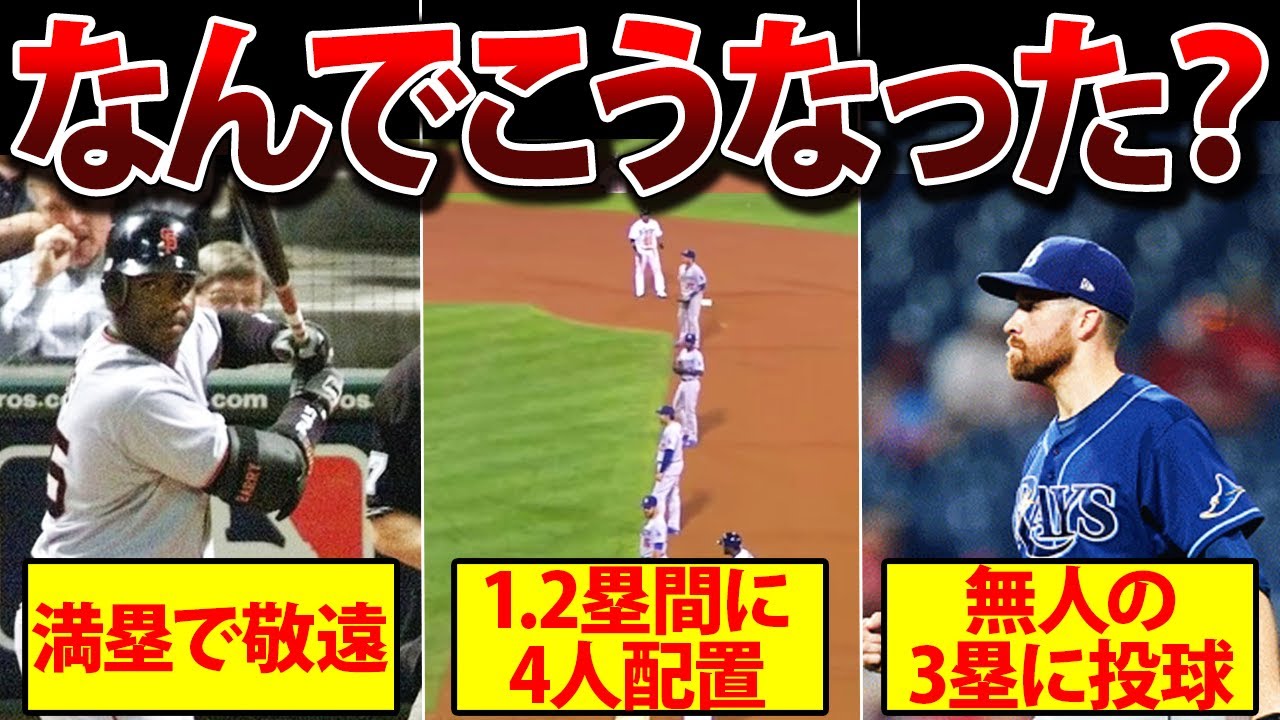 【理解不能】メジャーの歴史に残るあり得なすぎる采配【MLB】