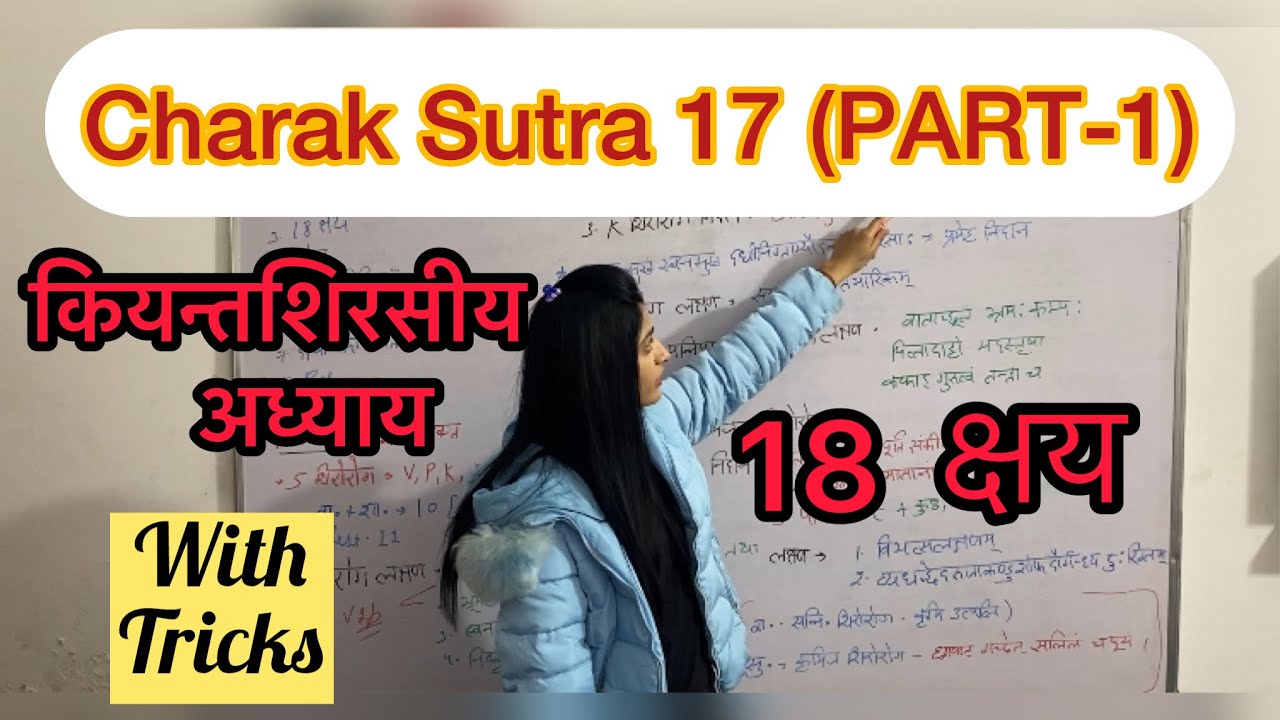 Charak Sutra 17 Part 1 || kiyanta shirasiya adhyaya | Dhatukshaya #aiapget #bams