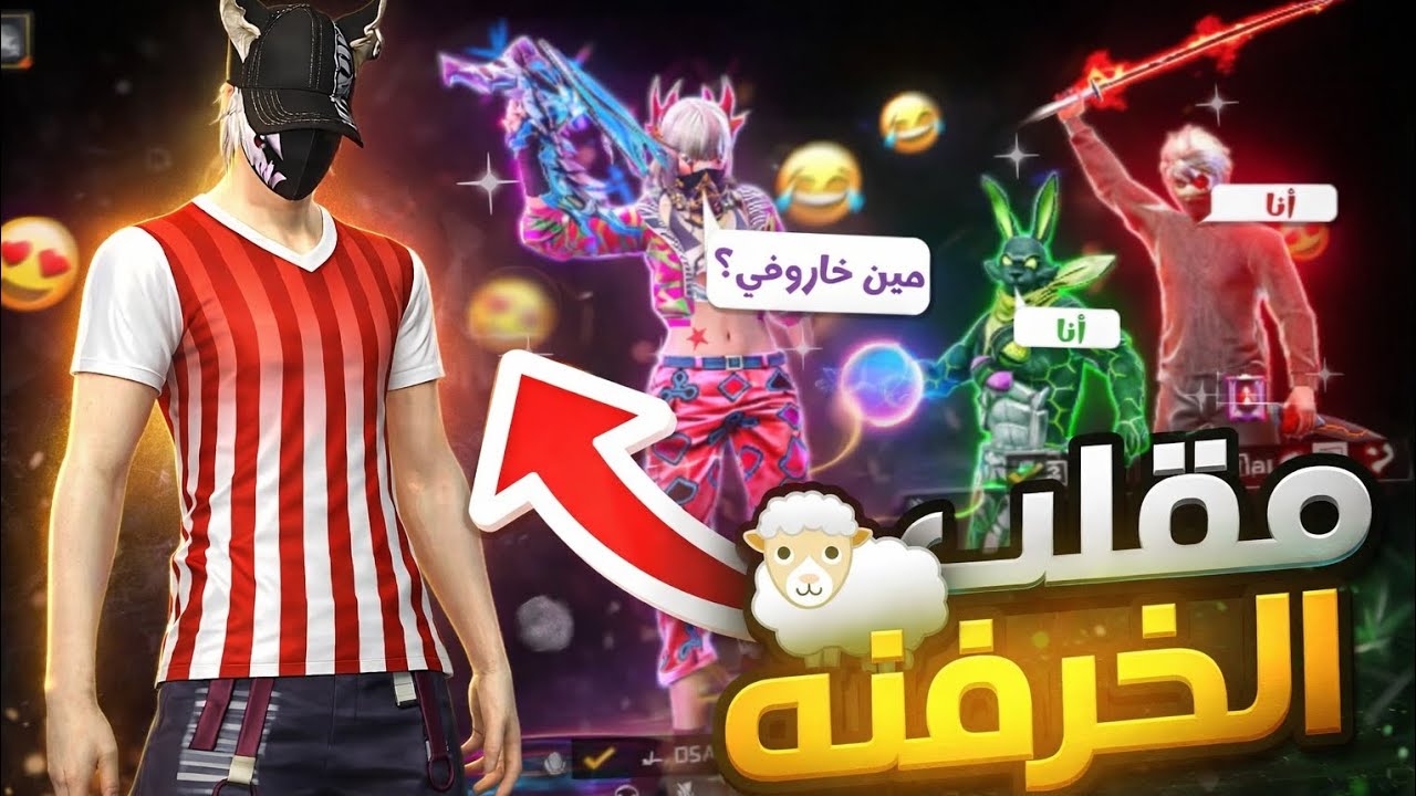 🔥خرفنة يوتيوبر 💥مشهور في الشراكة😱😂