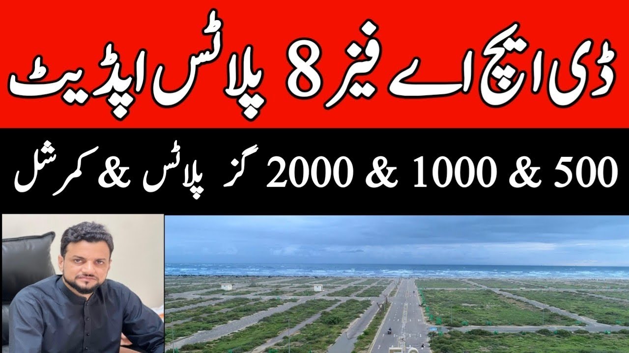 DHA phase 8 plot price update || 500 yards || 1000 yards || 2000 yards | #Dhaupdate #dhamarket 