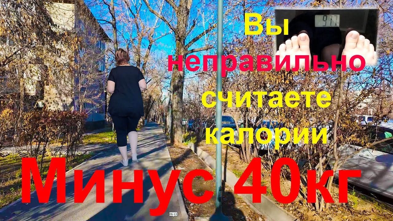 27ноября 2025г. -40кг. Как правильно считать калории. Почему вы не лентяй и не обжора.