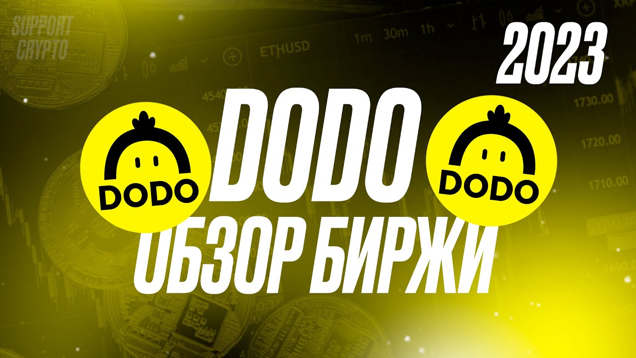 DODO - DEX Exchange Review 2024 | DODO Token Review | Decentralized Crypto Platform
