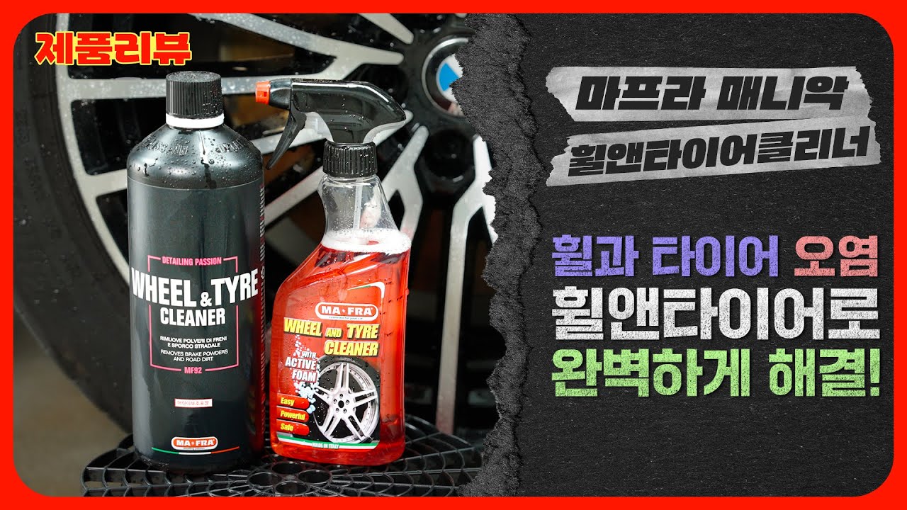[제품리뷰🛒] 어마무시하게 쌓인 휠 분진 가루 + 보기 싫은 타이어 갈변 이 제품으로 싹 잡아드립니다.