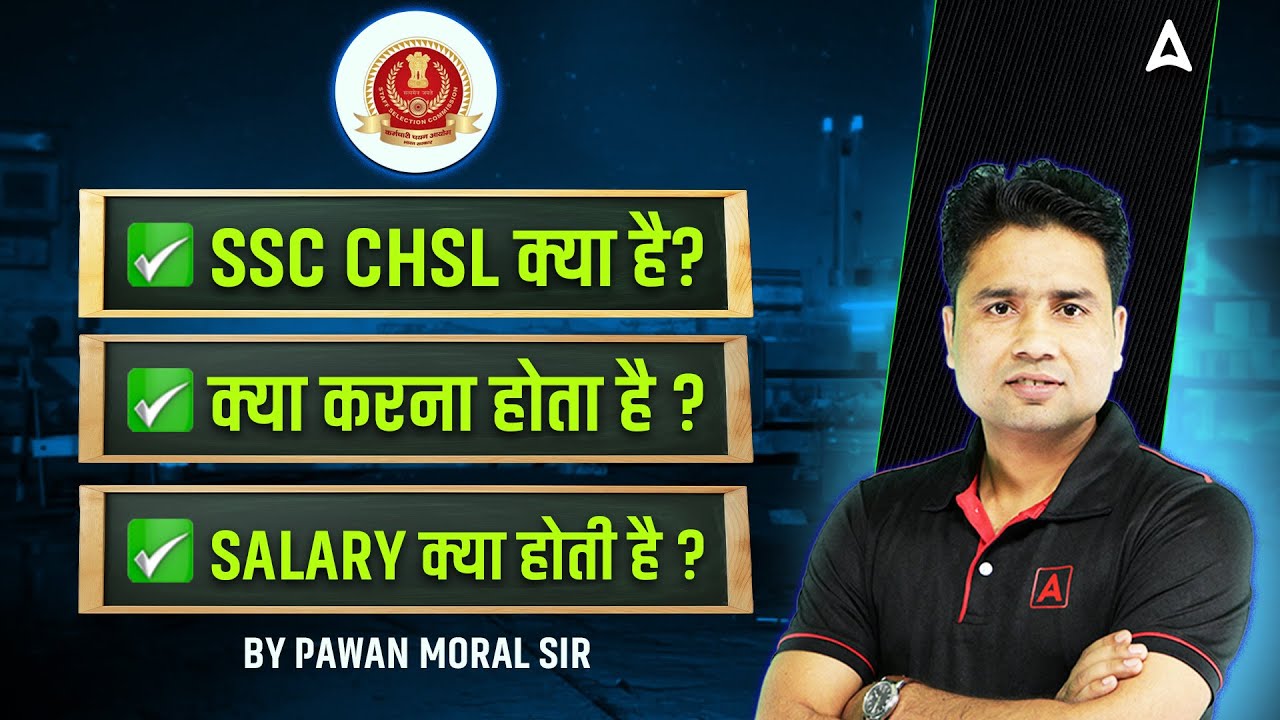SSC CHSL Kya Hai ? | SSC CHSL Job Profile | SSC CHSL Salary | By Pawan Moral Sir