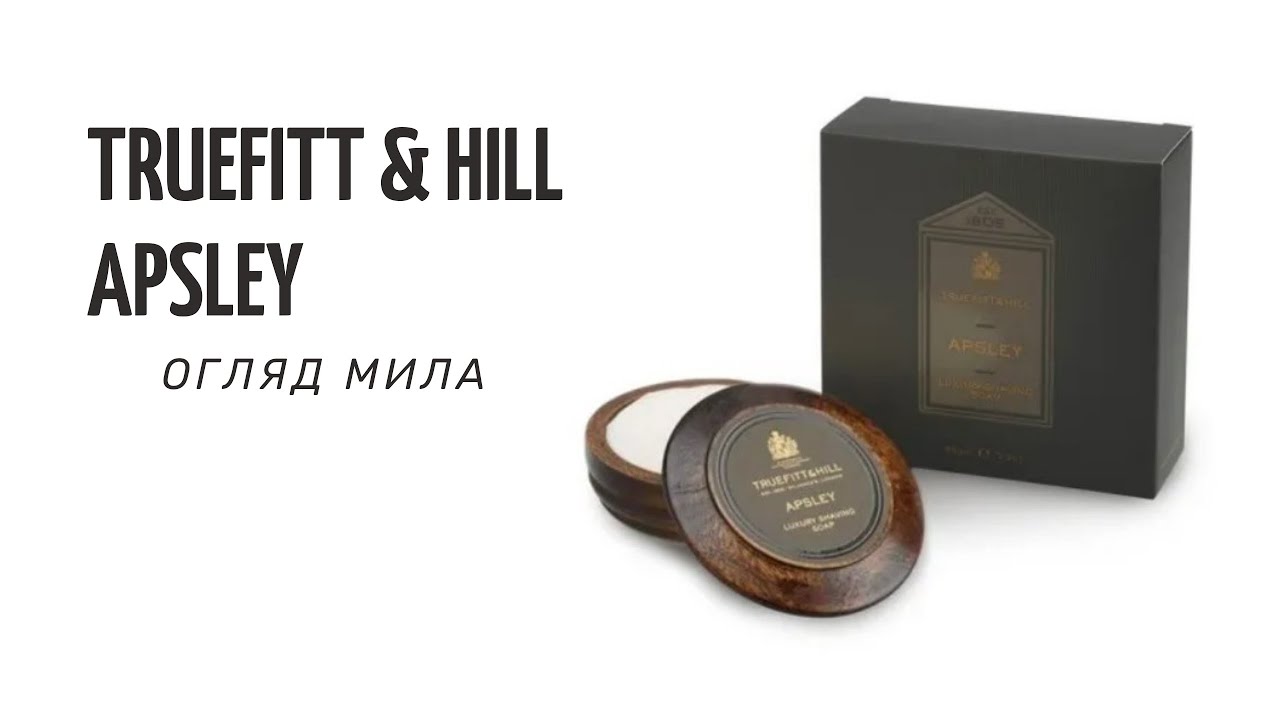 #TruefittandHill Apsley | #ОГЛЯД