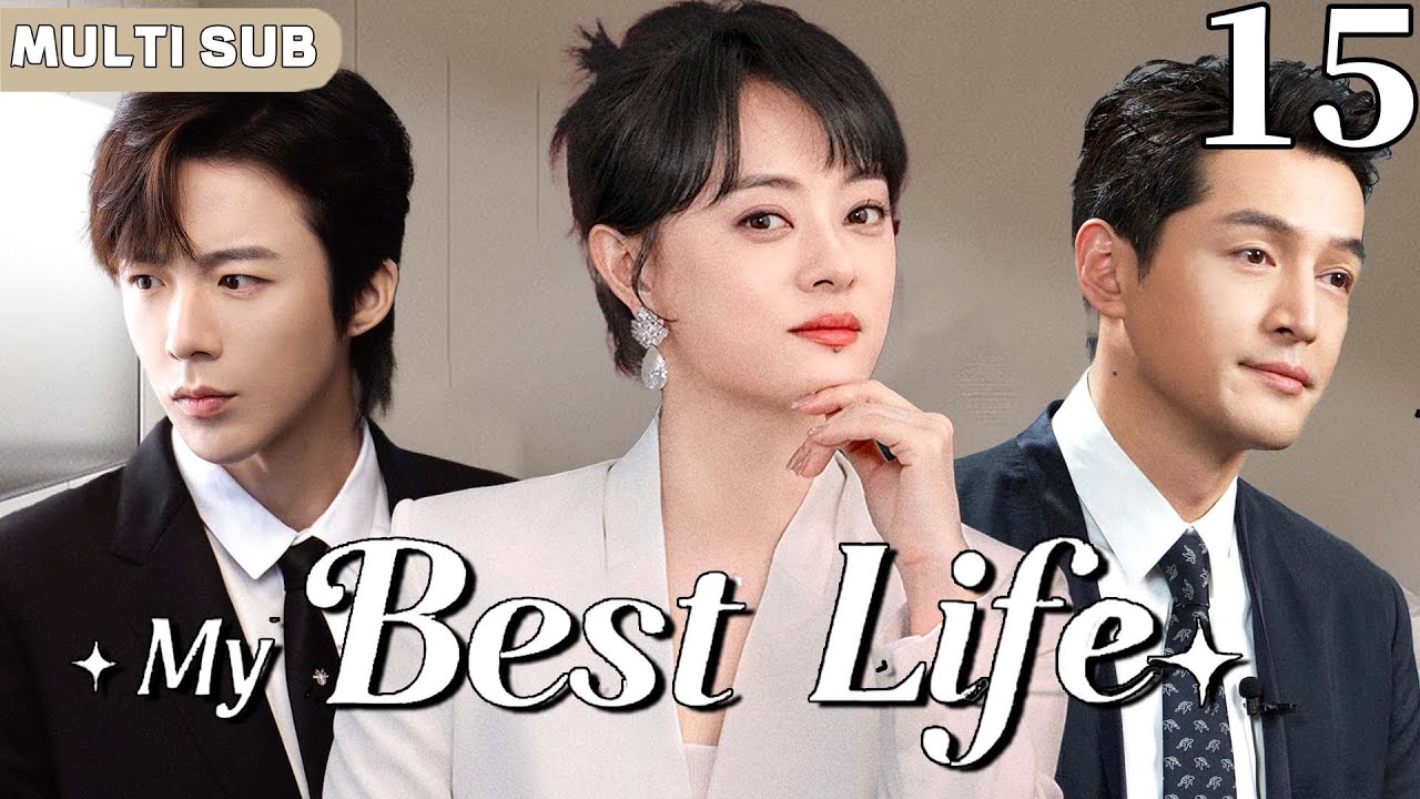 Multi Sub | 𝑴𝒚 𝑩𝒆𝒔𝒕 𝑳𝒊𝒇𝒆💍15 | Dumping Her Ex, Sun Li Became the Boss & Got a Hot Younger Man!! 😎😎