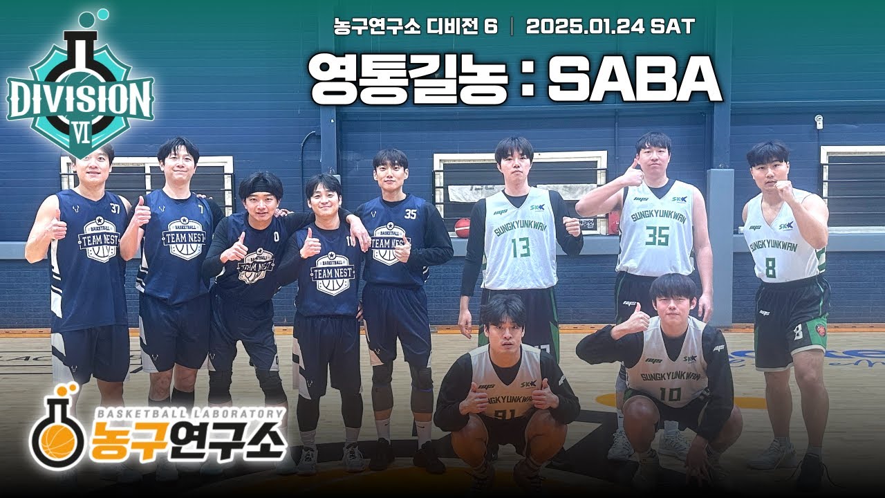 영통길농 : SABA [디비전6] 2026/01/24