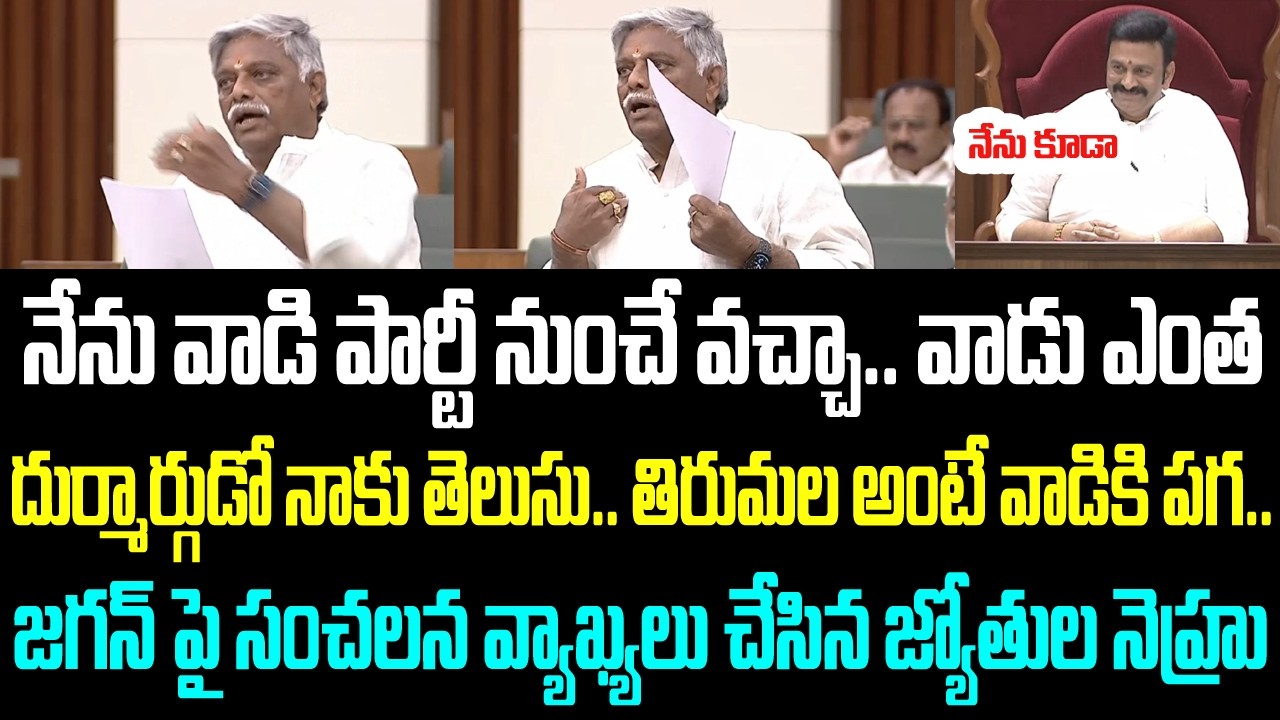 నేను వాడి పార్టీ నుంచే వచ్చా.. వాడు ఎంత దుర్మార్గుడో నాకు తెలుసు.. తిరుమల అంటే వాడికి పగ.. జగన్ పై