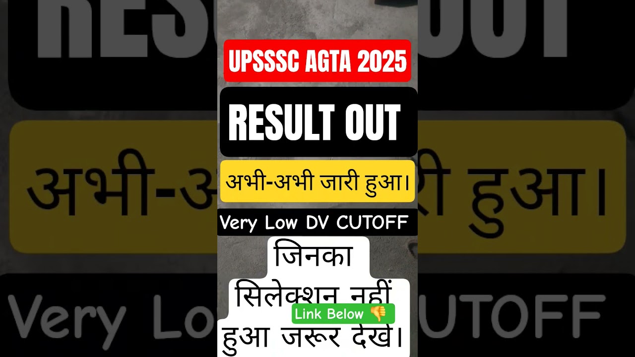 AGTA RESULT 2025 OUT | UPSSSC AGTA FINAL RESULT & DV DATE ANNOUNCED 🔥