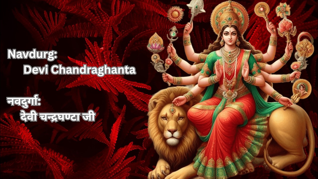 Nav Durga Ma Chandraghanta ki Arti | आरती देवी चन्द्रघण्टा जी की