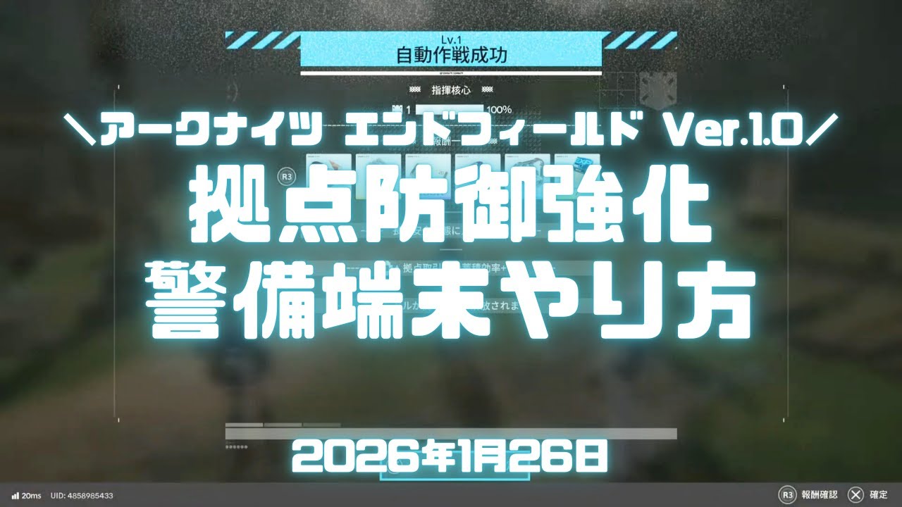エンドフィールド実況！「拠点防御強化」と「警備端末」を進める。「自動作戦」のやり方。 Ver.1.0 #アークナイツエンドフィールド #アークナイツ #エンドフィールド #ps5