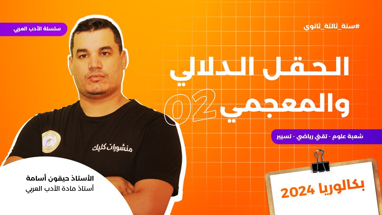 البناء اللغوي 2 | الحقل الدلالي والمعجمي |سؤال متكرر جدا  🔥❤️