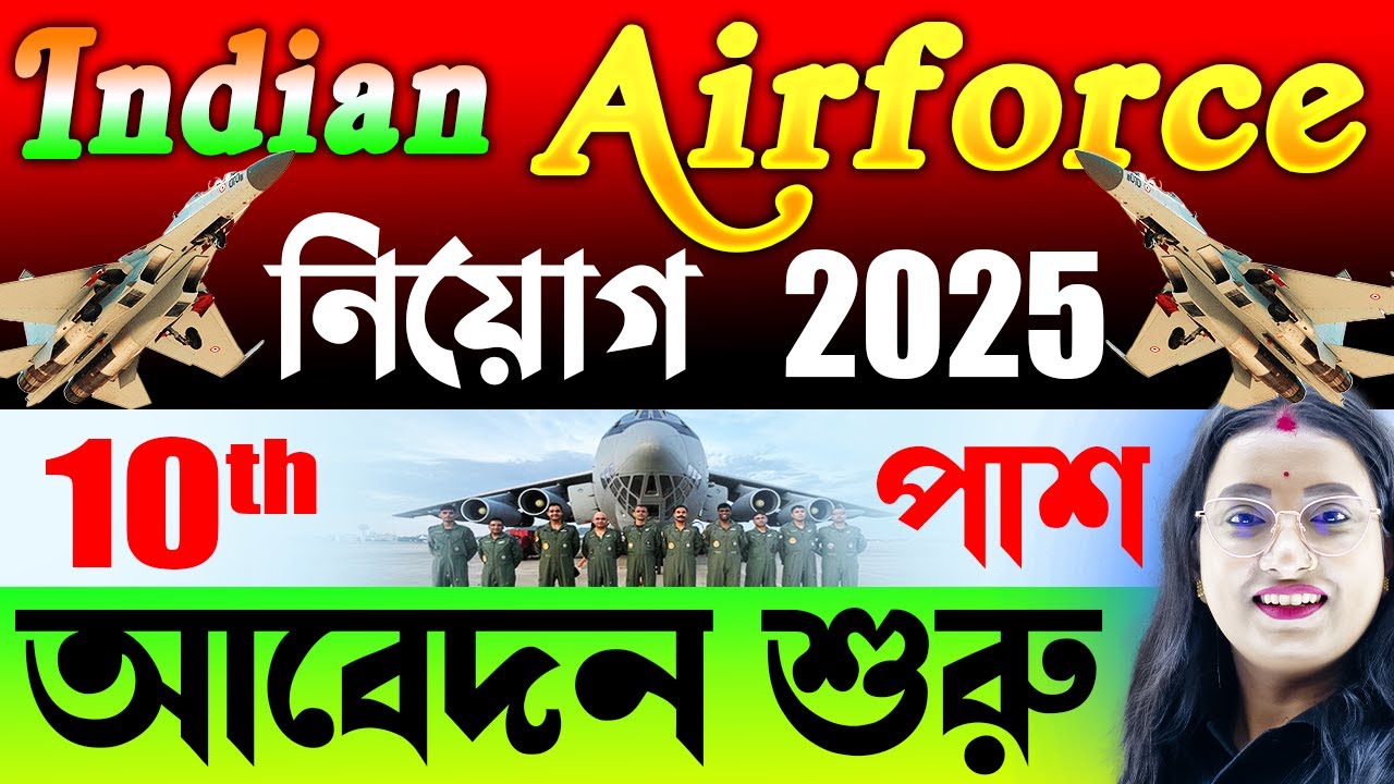 Indian Airforce New Vacancy 2025 | আবেদন শুরু | Airforce Group C Form Fill Up 2025