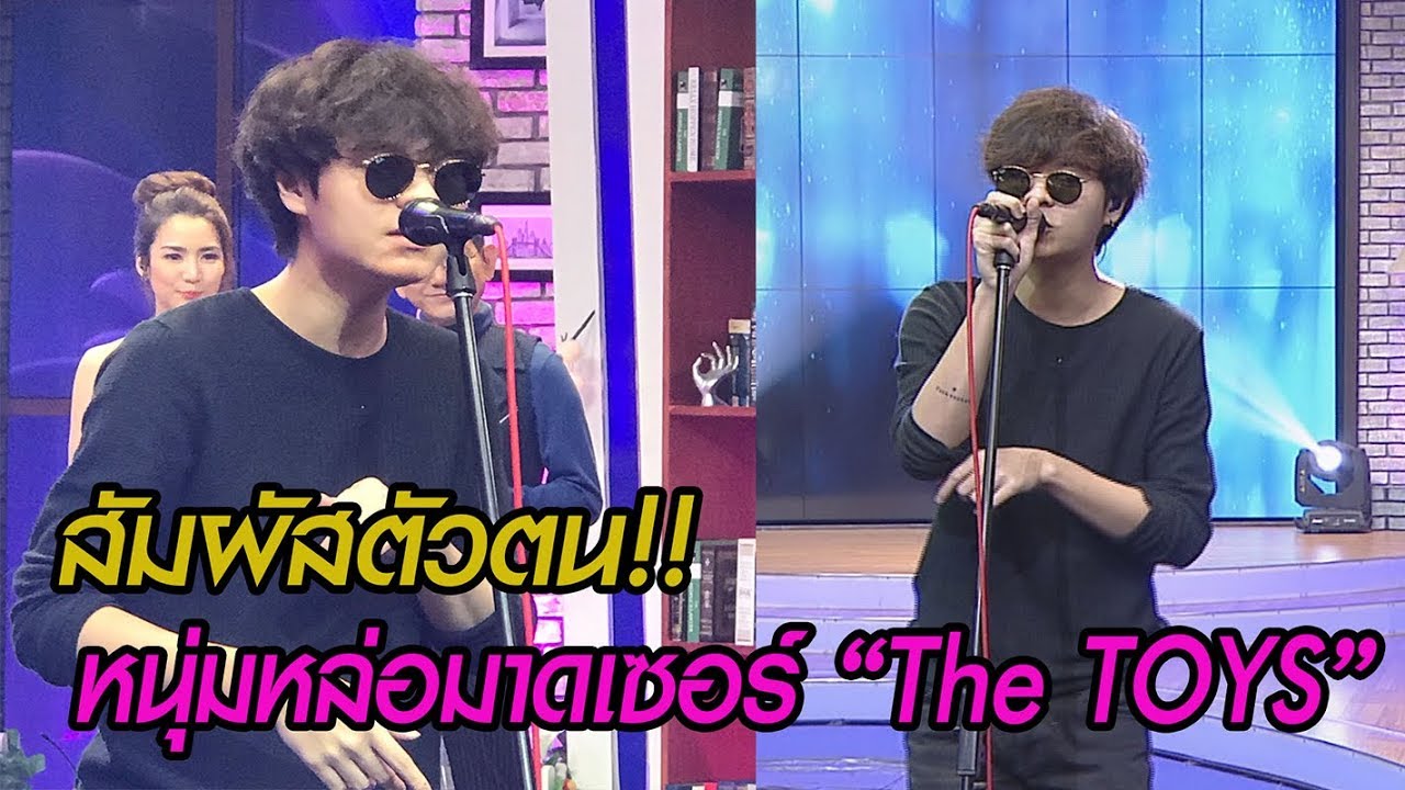 สัมผัสตัวตน! 