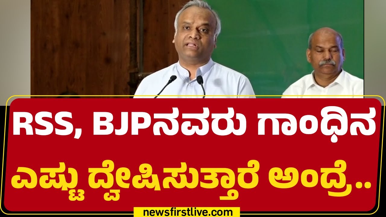 Priyank Kharge : VB-G RAM G ಯೋಜನೆಯಿಂದಾಗುವ ದುಷ್ಪರಿಣಾಮಗಳು ಏನೇನು? | Congress Protest |@newsfirstkannada