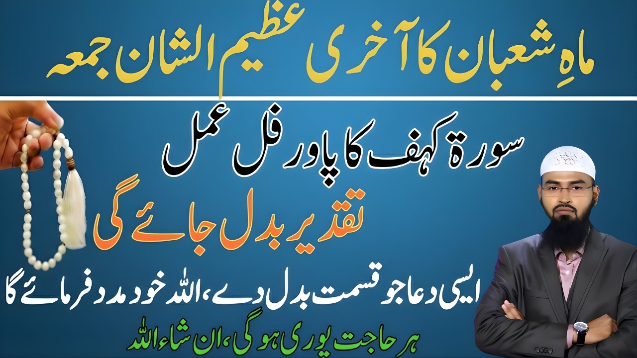 Mahe Shaban Ka Akhri Jumma! Surah Kahf Ka Amal Jo Taqdeer Badal De | Faiz Syed Bayan 2026