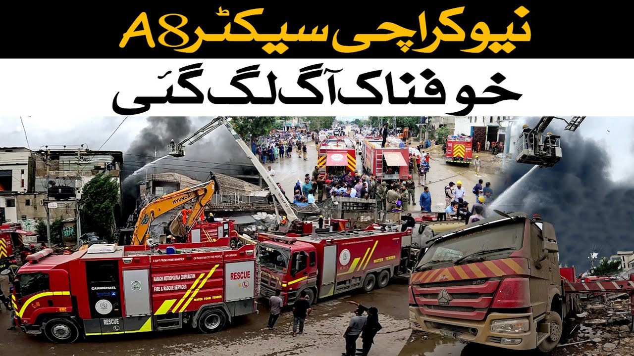 New Karachi industrial area factory fire Latest Update l Street in Karachi | Street View |