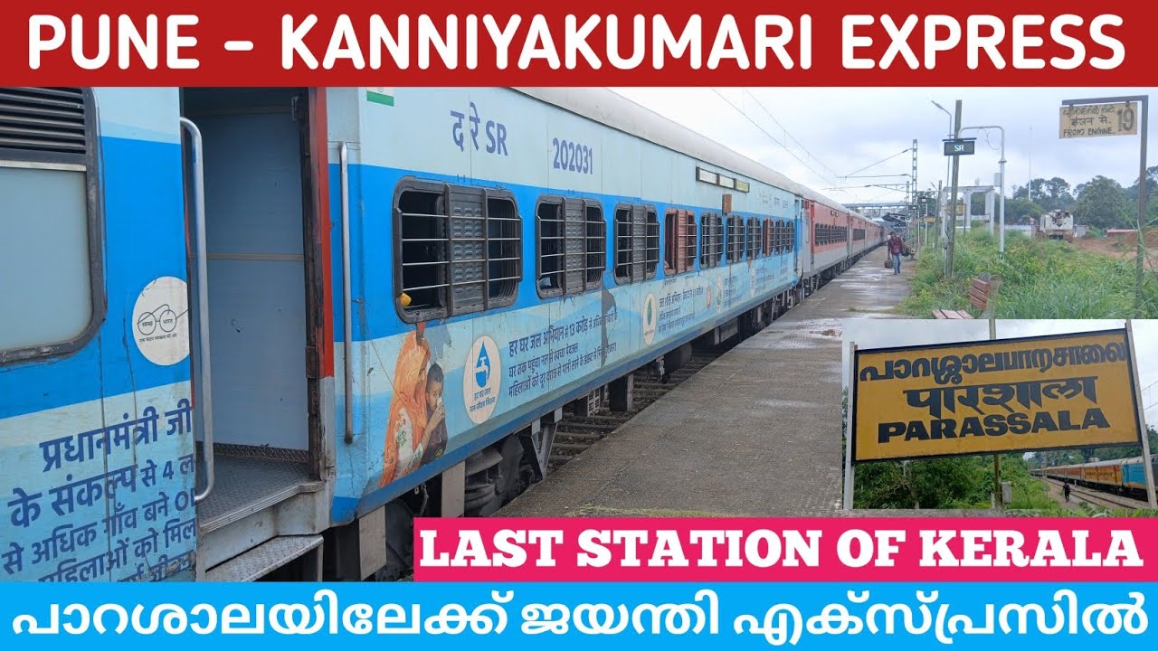 🚂 KARUNAGAPPALLY TO PARASSALA IN PUNE -  KANNIYAKUMARI EXPRESS ❤️ കേരളത്തിൻ്റെ അവസാന സ്റ്റേഷനിലേക്ക്