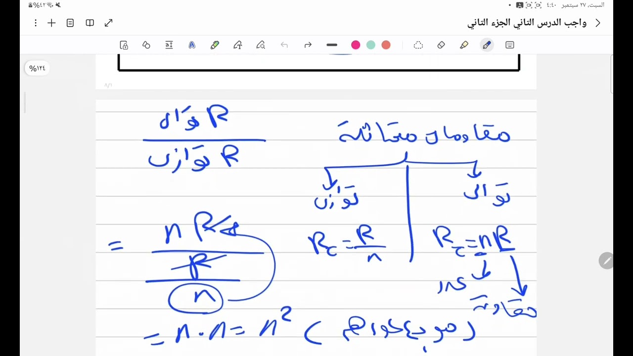 حل واجب الدرس  التاني المقاومات 