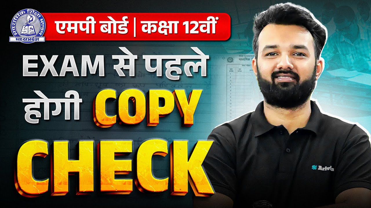 MP Board Class12th- Exam से पहले जाने Exam में  होने वाली गलतियाँ Copy checker से🔥💪 #boardexam2026