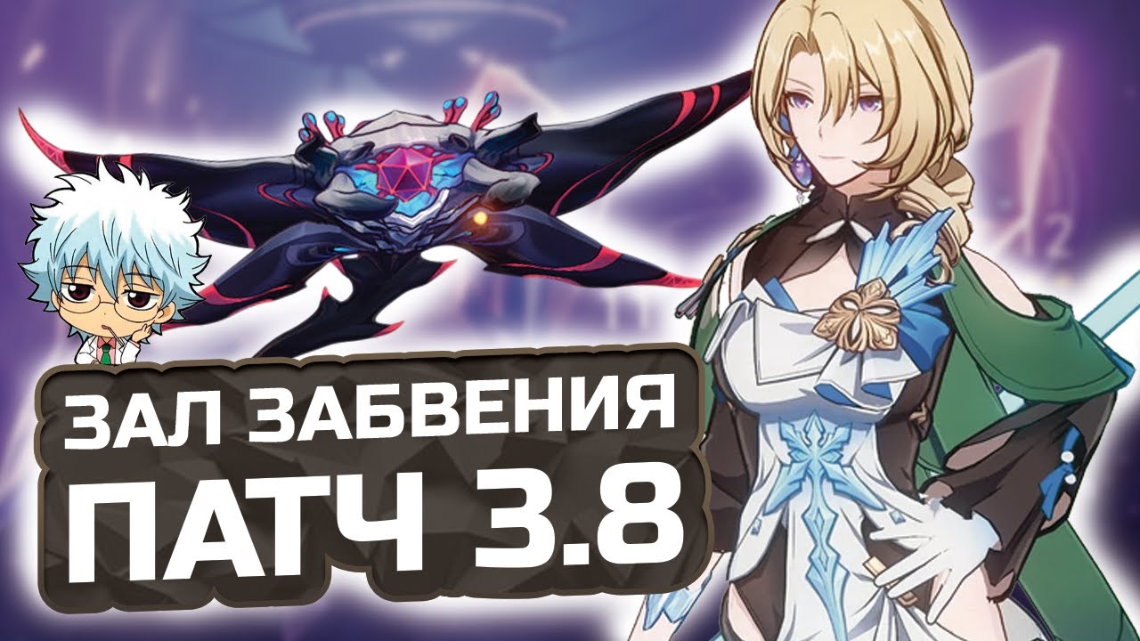 ДАЮТ 200% Эффекта пробития?! Гайд по прохождению 12 ЭТАЖА Зала забвения в Honkai Star Rail патч 3.8!