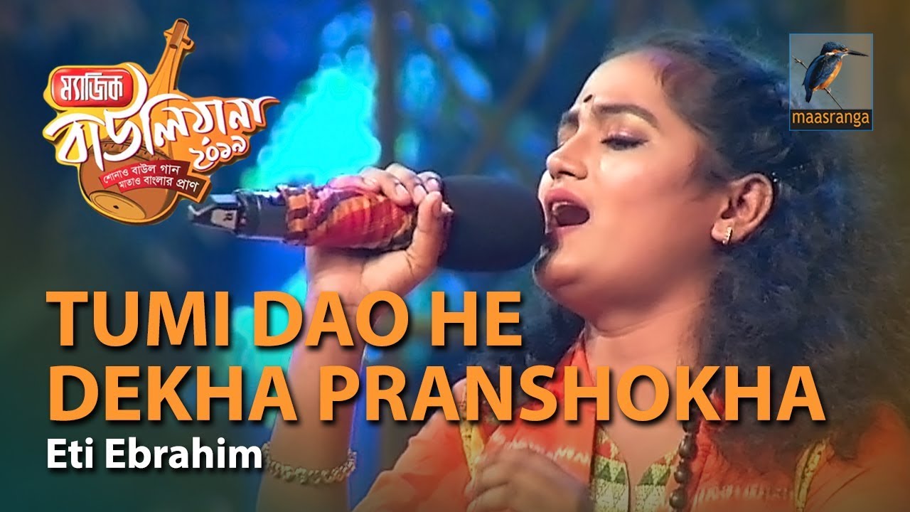 Tumi Dao He Dekha Pranshokha | By Eti Ebrahim (Kushtia) | Magic Bauliana 2019
