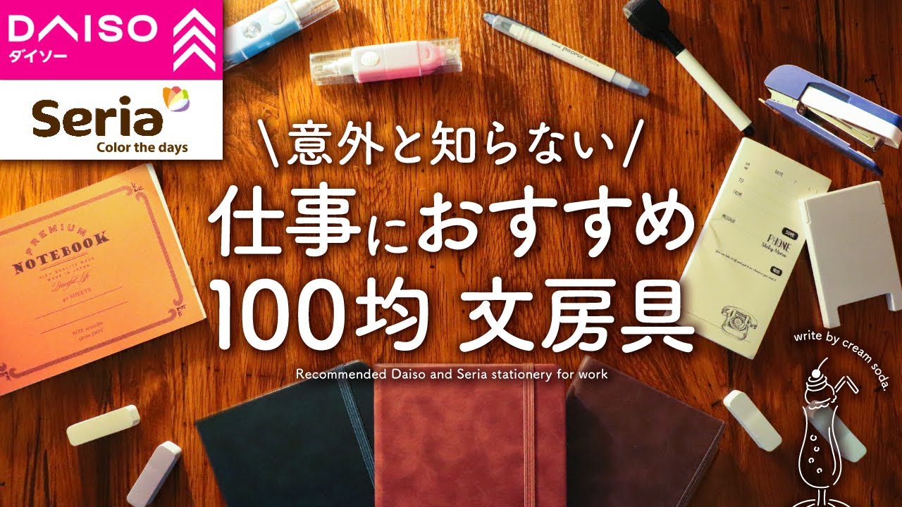 【おすすめ文房具】仕事で役立つダイソー&セリアの購入品紹介 | おしゃれ、可愛い、シンプル、高見えアイテム【100均】