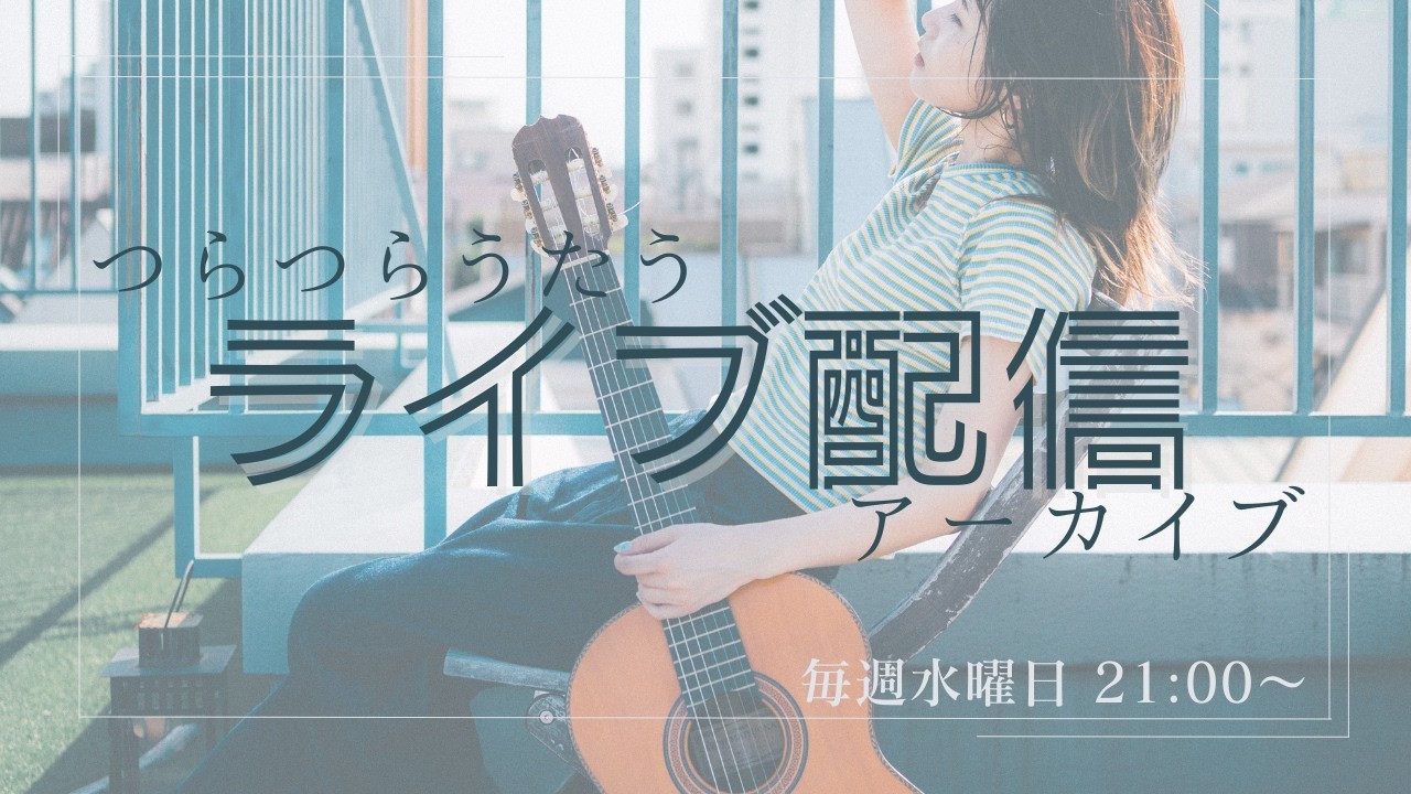 祝日の夜に【2026/02/11】