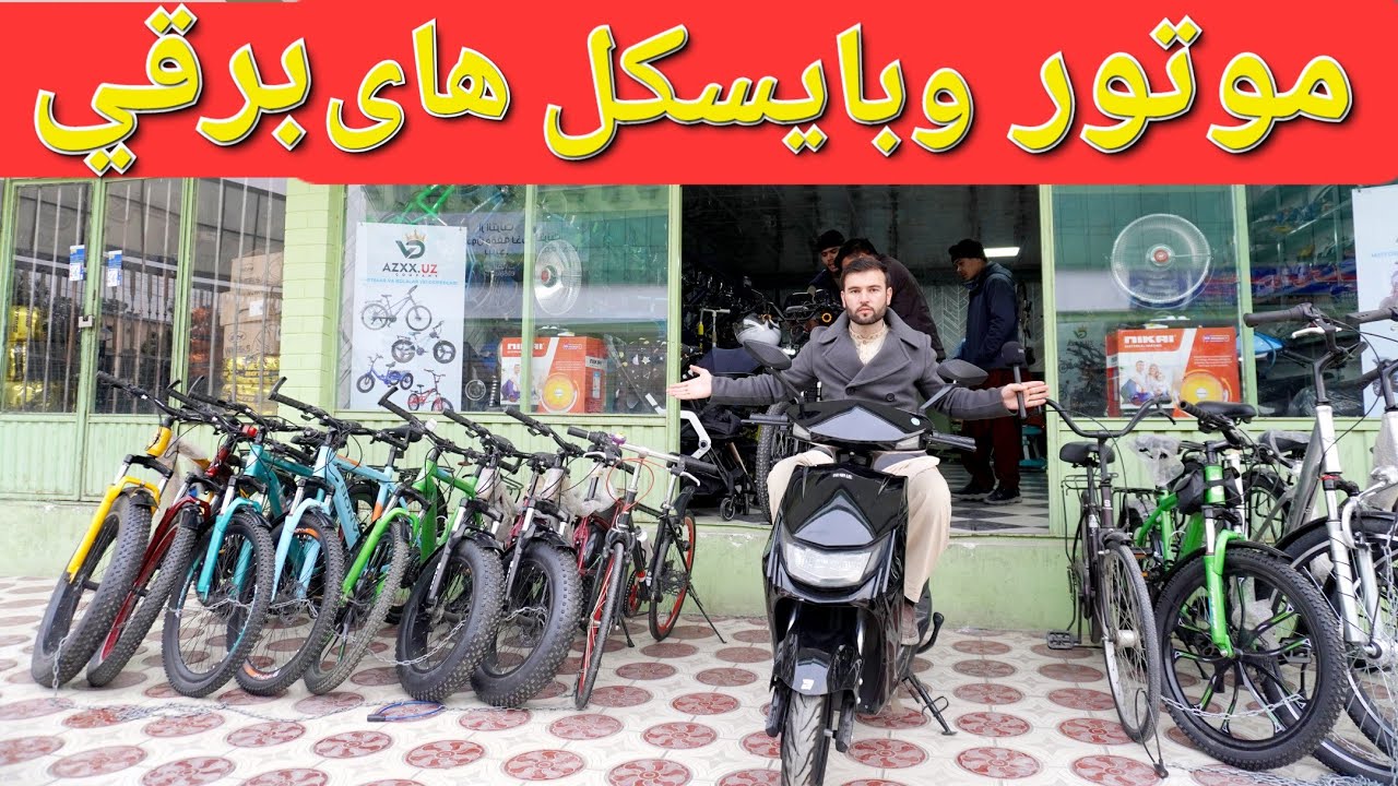 گزارش حیات الله:از موتور سیکلت وبایسکل های برقی تاشکندی اسکت زرنج به قیمت بسیار نازل #fpv #drone #dj