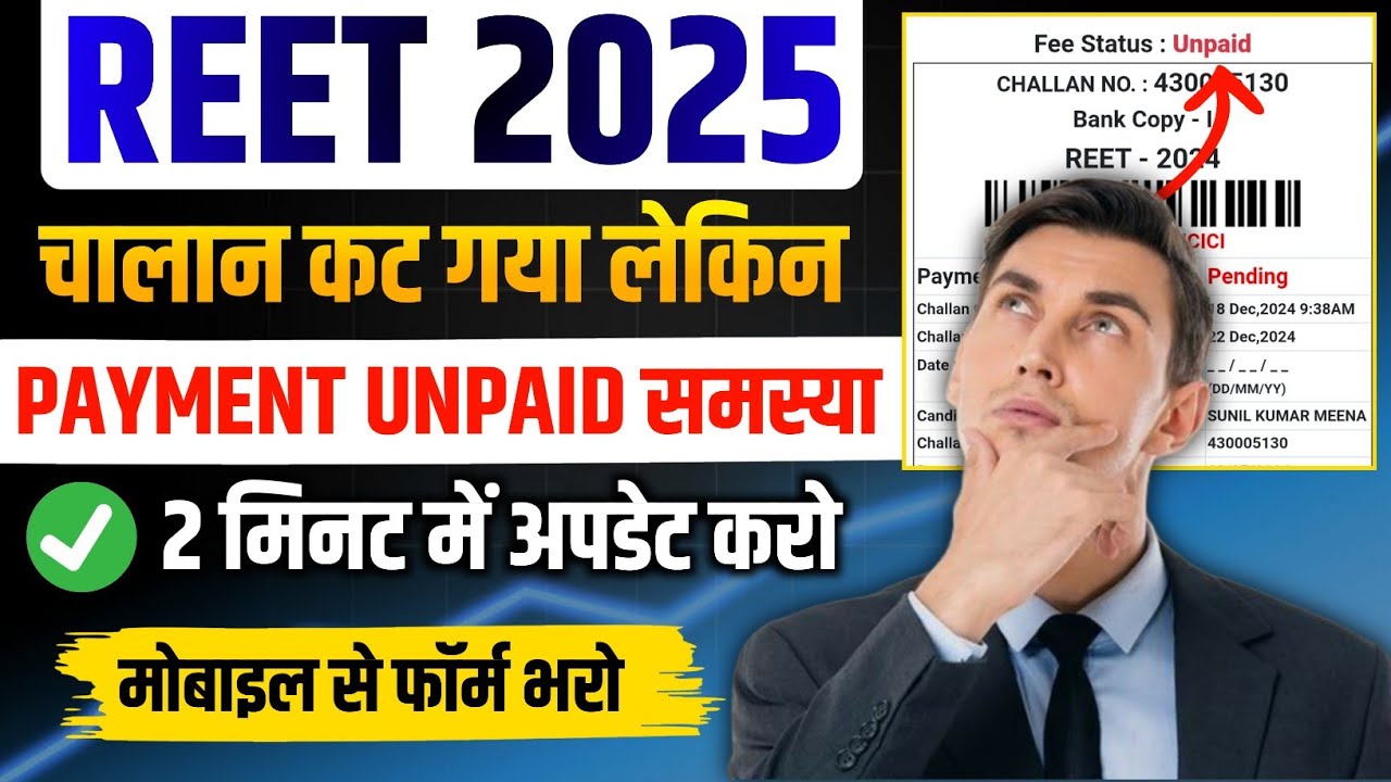 📌Reet 2025 Payment Unpaid Problem | Reet Form Fill up Problem |✔️ Reet Form Kaise Bhare Mobile se 💡